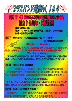 『Bugler`s Holiday』 『You Raise Me Up』 歌劇『トゥーランドット』より だれ