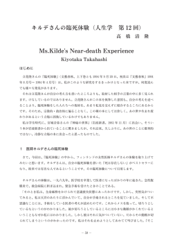 キルデさんの臨死体験（人生学 第 12 回）