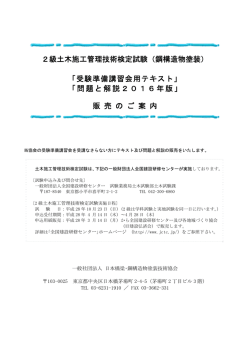 テキスト販売案内 - 一般社団法人日本橋梁鋼構造物塗装技術協会