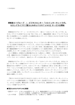 星ひとみのUFORTUNE