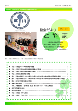 と や ま - 一般社団法人 富山県発明協会