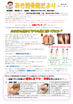 慢性の不調の原因は足裏バランスだ