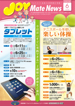 6 - ジョイメイトしまね