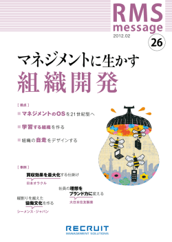 2012年2月 - リクルートマネジメントソリューションズ