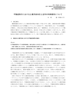 不動産取引における土壌汚染対応と近年の判例傾向