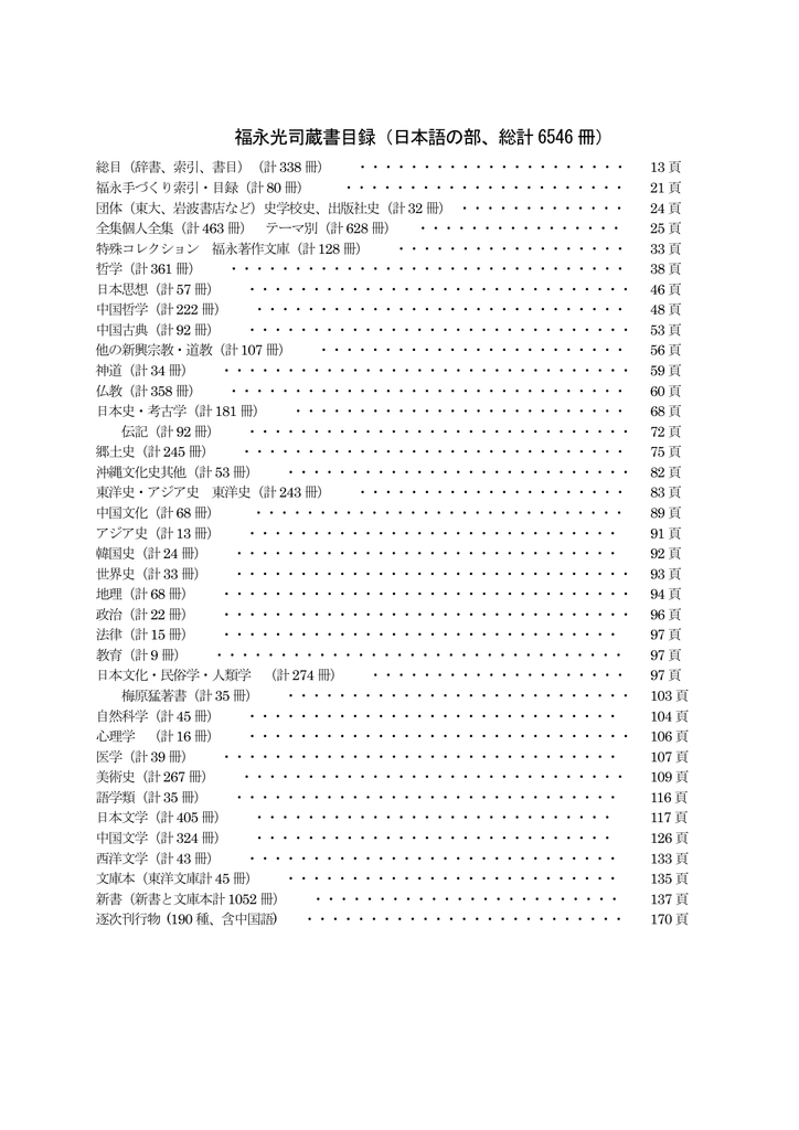 福永光司蔵書目録2 Pdf 12mb