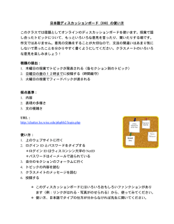 日本語ディスカッションボード（DB）の使い方 このクラスでは宿題として