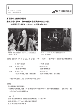 第3回中之島映像劇場 全体芸術の試み 無声映画＋