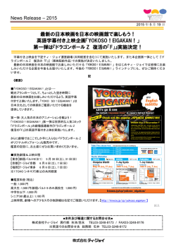 最新の日本映画を日本の映画館で楽しもう！ 英語字幕付き上映企画