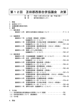 会議資料 - 鏡野町
