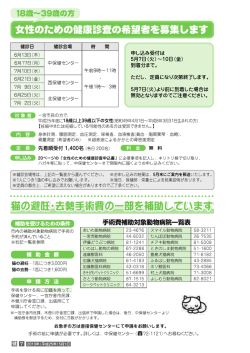 7. 女性のための健康診査／猫避妊等手術費一部補助 （PDF