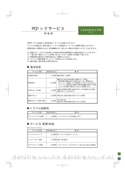 PCドックサービス料金表はこちら