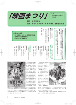 映画まつり - つくばみらい市