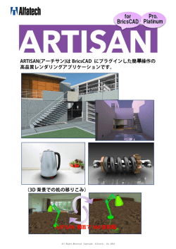 ARTISAN 画面で 360