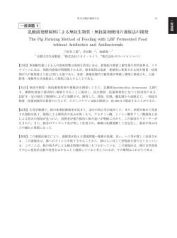 一般演題9～13 - 公益財団法人日本ビフィズス菌センター