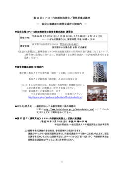 第 13 回IPO・内部統制実務士／資格者養成講座