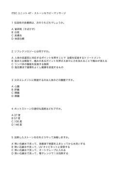 ITEC ユニット 47 - ストーンセラピーマッサージ 1 伝染性の皮膚病は、次