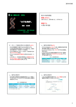 『分子生物学』