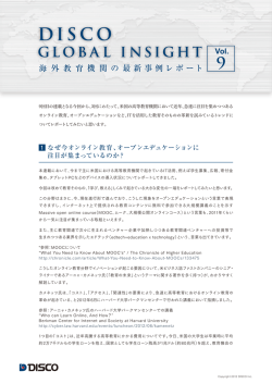 2012年9号発行～海外のオンライン教育、オープン