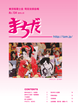 税を考える週間 - 東京税理士会 町田支部
