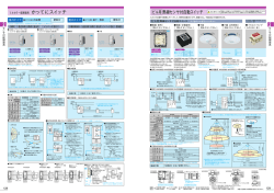 熱線センサ付自動スイッチ ビル用