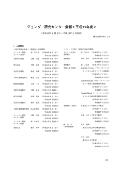 ジェンダー研究 第4号 - お茶の水女子大学ジェンダー研究センター