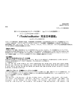 iTools IsoBuster 完全日本語版