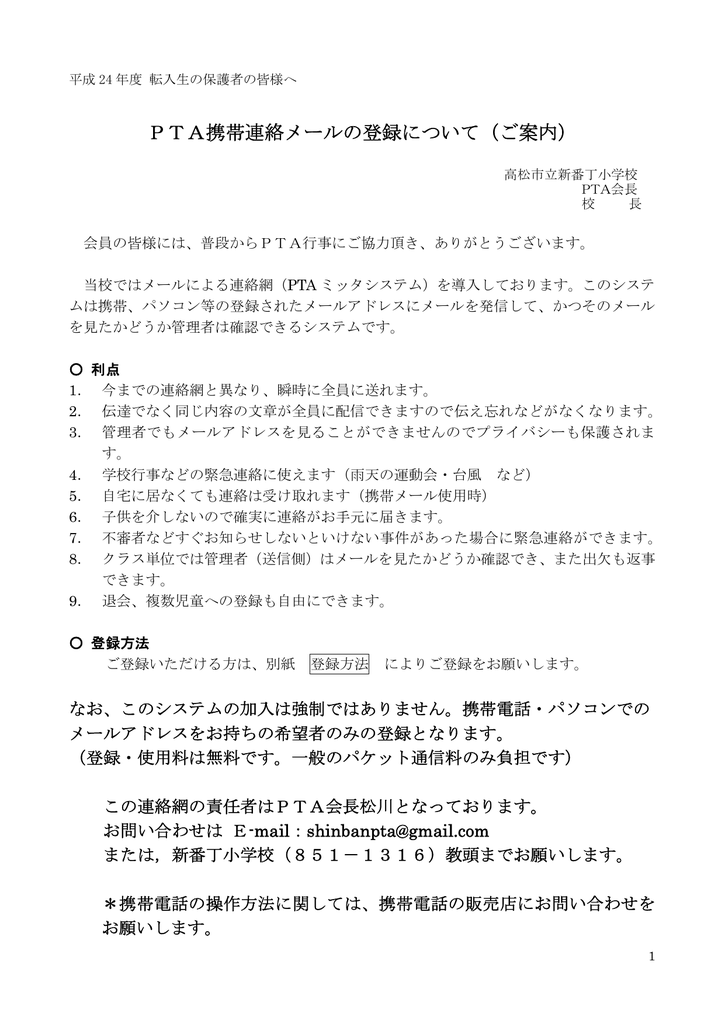 Pta携帯連絡メールの登録について ご案内