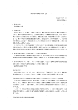 案 - 陸前高田市