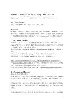 爪真菌症 （Clinical Practice: Fungal Nail Disease）