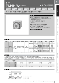 タイマ PM4H-W ツインタイマ - Electrocomponents