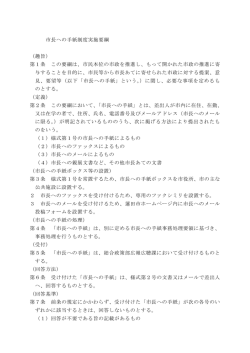 市長への手紙制度実施要綱