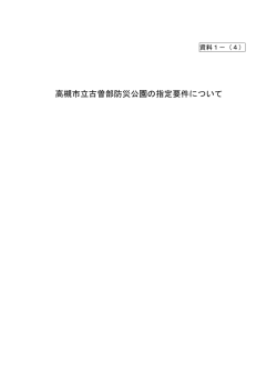 資料1－（4）（PDF：881.3KB）