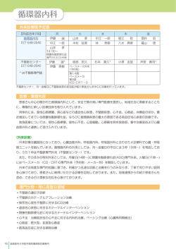 循環器内科 - 滋賀医科大学