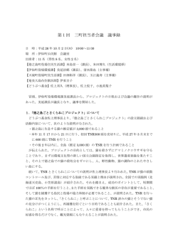 議事録PDF - livedoor Blog