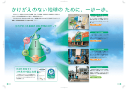 かけがえのない地球の ために、一歩一歩。