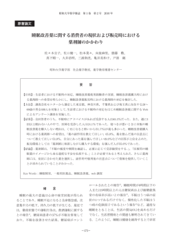 睡眠改善薬に関する消費者の現状および販売時における