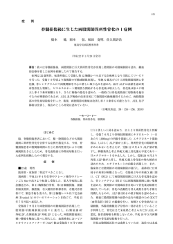 脊髄損傷後に生じた両股関節異所性骨化の 1 症例
