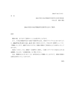 秋季大会 - 日本応用経済学会