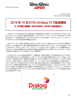 2016 年 10 月スリランカ Dialog TV で放送開始