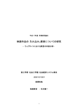 映画作品の「入れ込み」要素についての研究