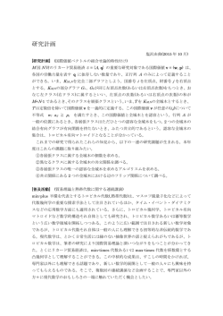 研究計画