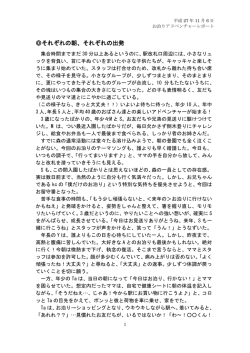 D：キッズクラス H27年度秋のお泊りアドベンチャー報告レポート