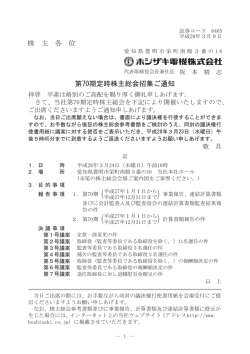 第70期定時株主総会招集ご通知
