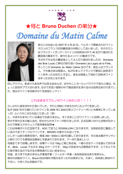 Domaine du Matin Calme ドメーヌ・デュ・マタン・カルム