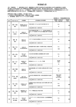 PDF: 280kb - 公益財団法人 野村財団