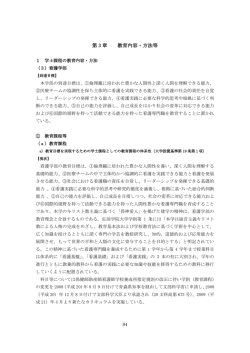 第 3 章 教育内容・方法等