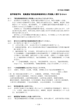 緊急医師確保特別入学試験