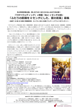 「ふたりの距離を 0 センチにした、愛の言葉」募集