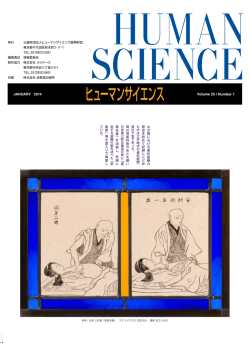 Topic Ⅱ - ヒューマンサイエンス振興財団